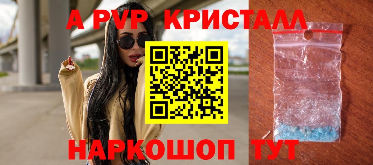 APVP Соль  Вход с VPN  Alpha PVP кристаллы  Алапаевск  сколько стоит  A PVP СК КРИС 