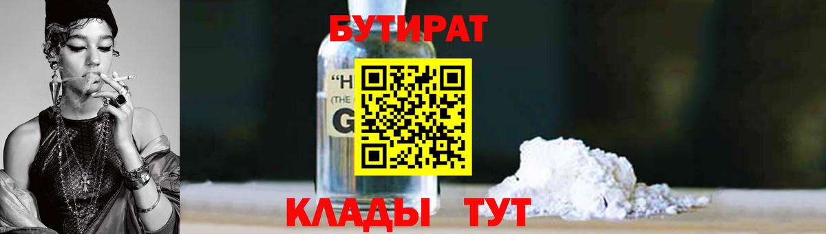 Бутират 1.4BDO Алапаевск