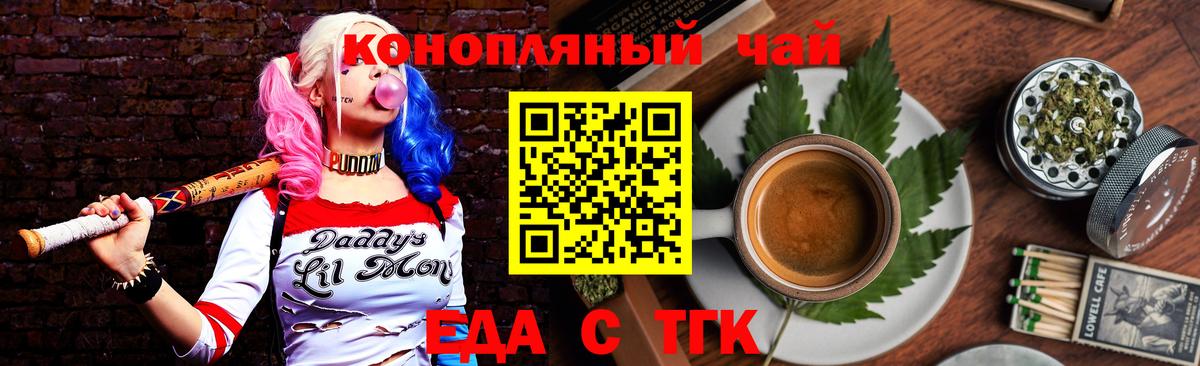 Еда ТГК конопля  Вход с VPN  Алапаевск 