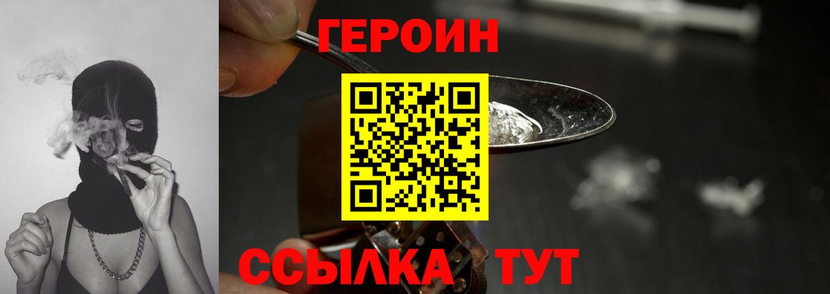 Героин Heroin Алапаевск