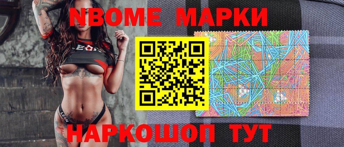 Алапаевск  Марки 25I-NBOMe  купить наркоту  Марки 25I-NBOMe 1500мкг  Вход с VPN 